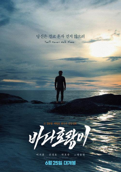 SEA TIGER 2025 official movie poster