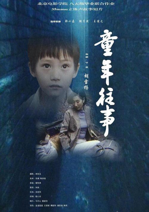 Childhood Memories 1989 official movie poster