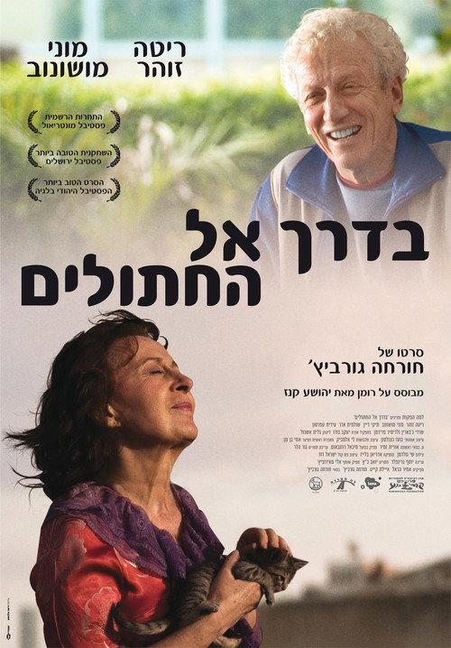 Mrs. Moskowitz and the Cats 2011 official movie poster
