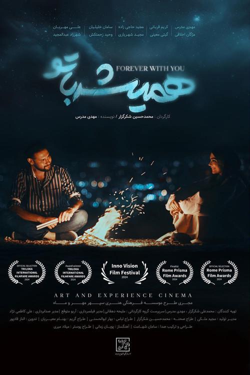 Forever With You 2024 official movie poster