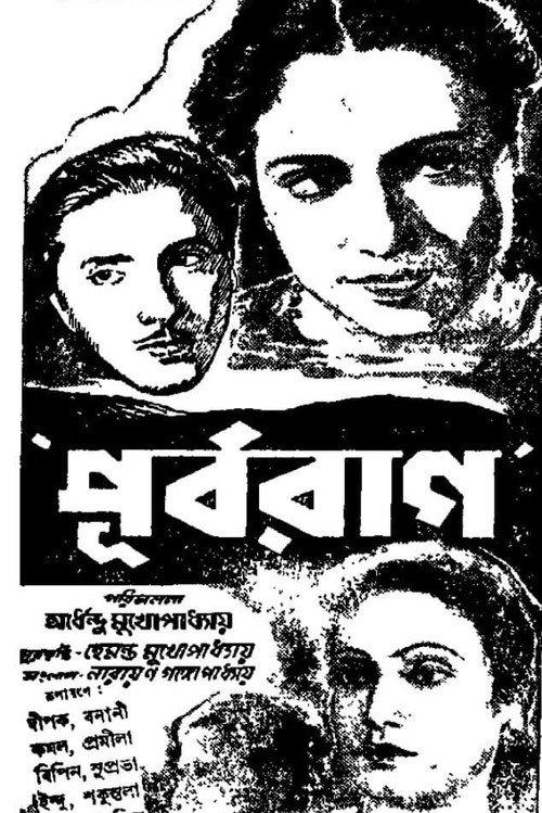 Purbarag 1947 official movie poster