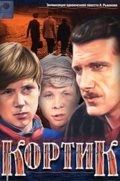 The Cutlass 1974 official movie poster