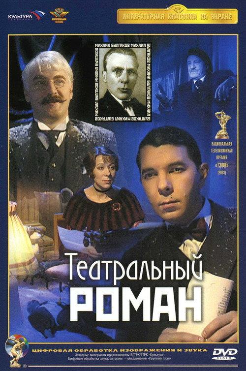 Theatrical Romance 2003 official movie poster