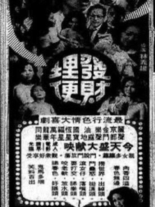 Money on the Way 1978 official movie poster