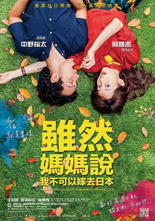 Mom Thinks I'm Crazy to Marry a Japanese Guy 2017 official movie poster