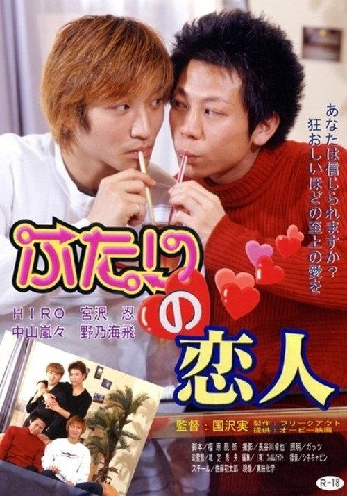 Two Lovers 2002 official movie poster