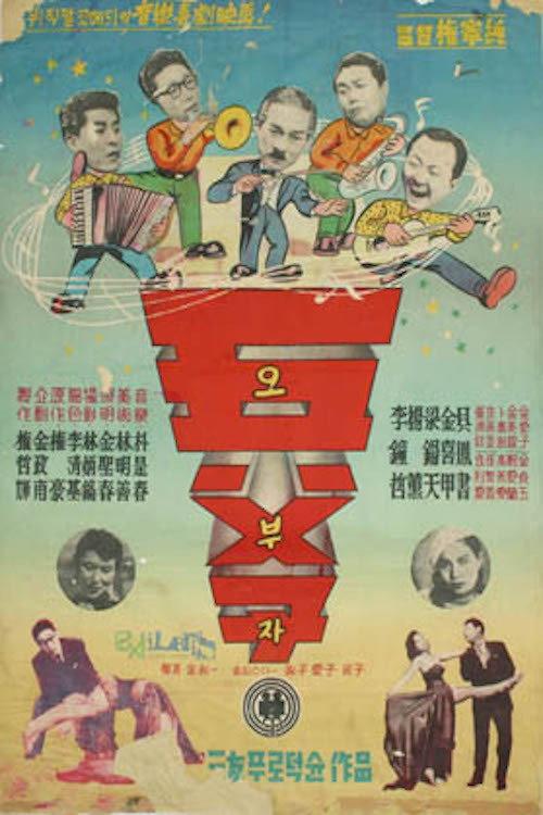 Father and Sons 1969 official movie poster