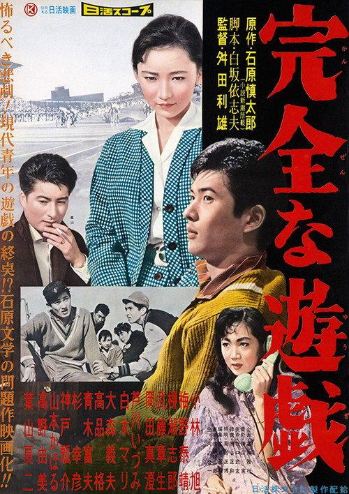 The Perfect Game 1958 official movie poster