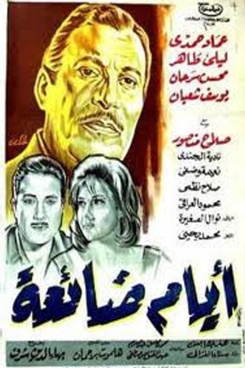 Lost Days 1965 official movie poster