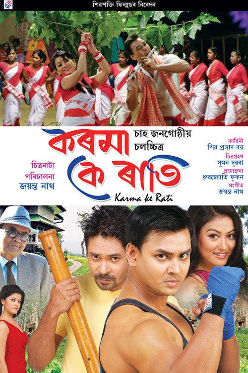 Karma Ke Rati 2013 official movie poster