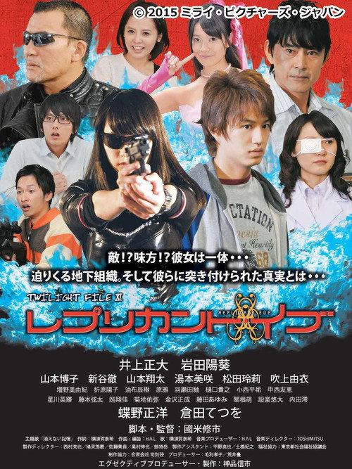 Replicant Eve 2015 official movie poster