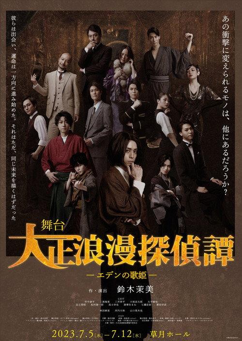 Taisho Roman Tanteitan -Eden no Utahime- 2023 official movie poster