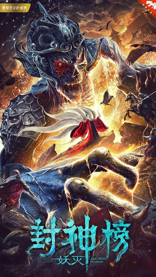 League of Gods: Alluring Woman 2020 official movie poster