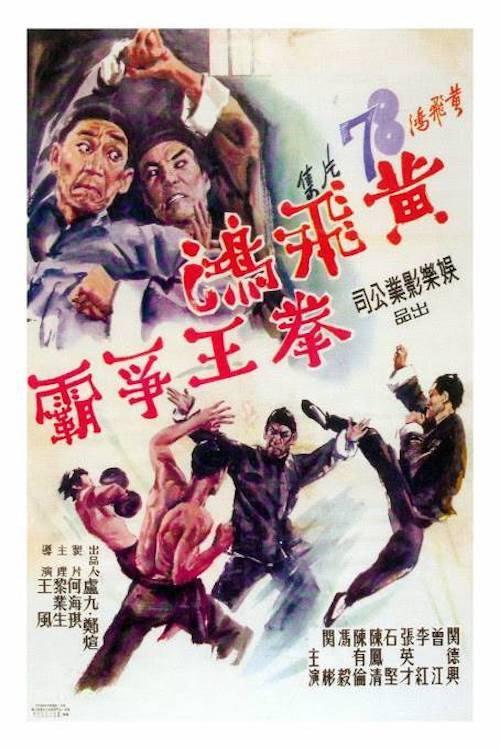 Wong Fei-Hung: Duel for the Championship 1968 official movie poster