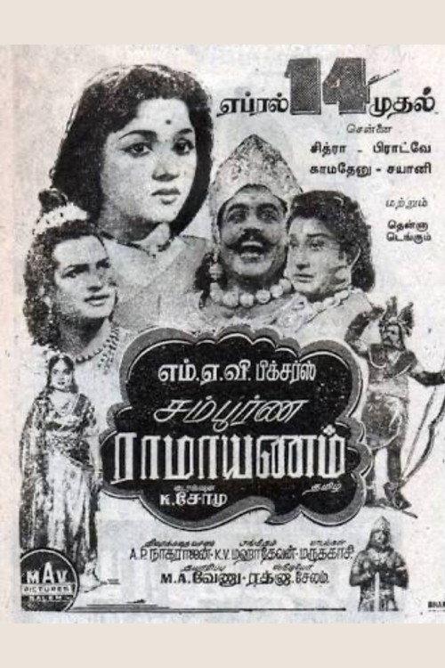 Sampoorna Ramayanam 1958 official movie poster