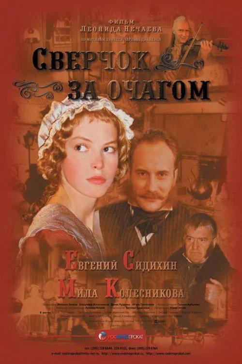 Cricket Behind the Hearth 2001 official movie poster