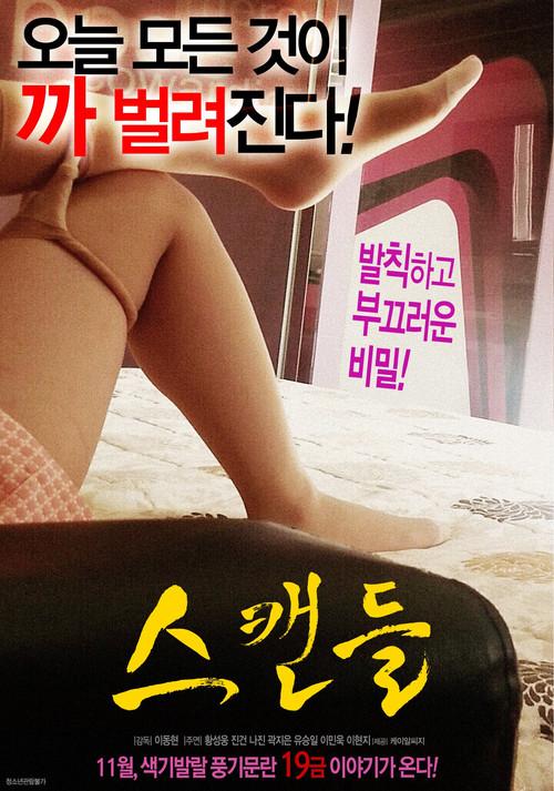 Scandal 2016 official movie poster