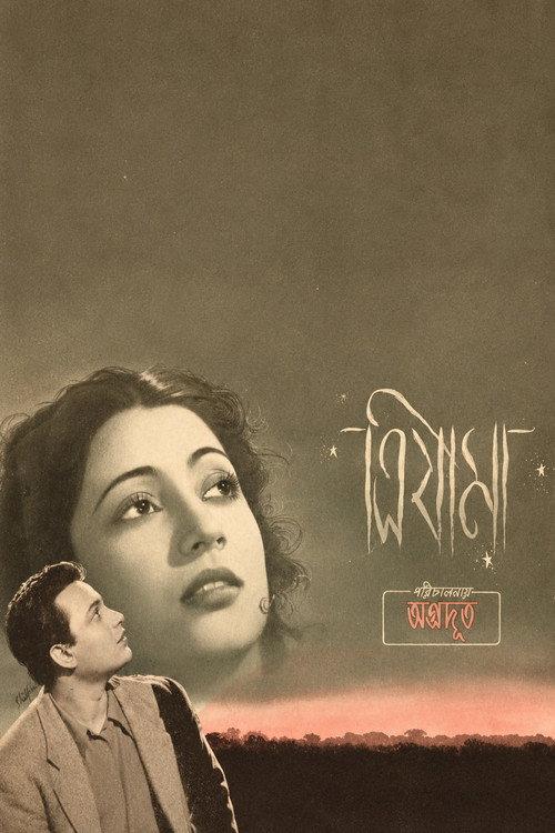 Trijama 1956 official movie poster