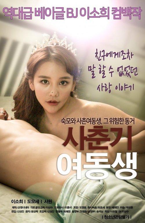 Teenage Little Sister 2018 official movie poster