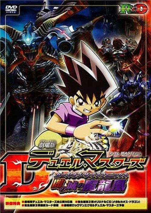 Duel Masters: Curse of the Death Phoenix 2005 official movie poster
