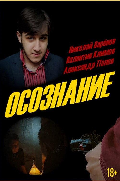 Awareness 2021 official movie poster