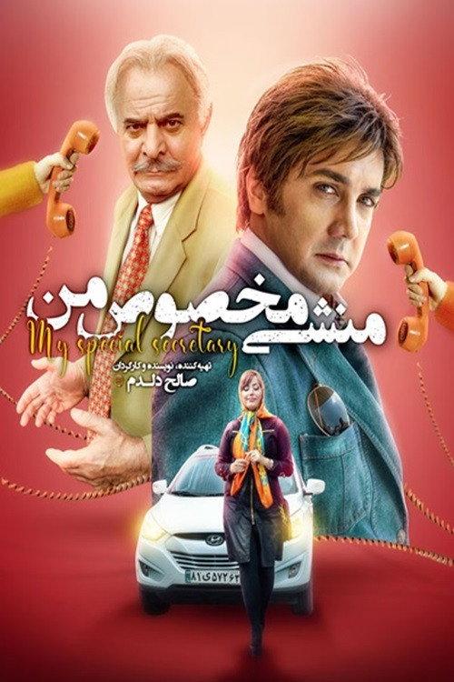 My Special Secretary 2015 official movie poster