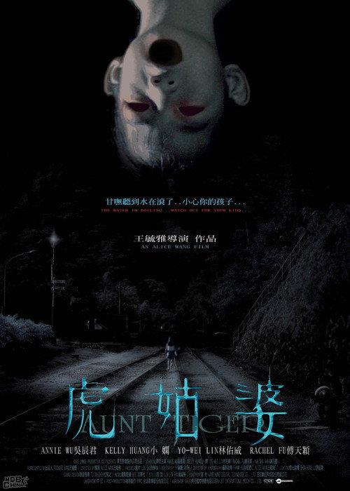 Aunt Tiger 2005 official movie poster