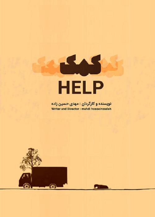 Help 2022 official movie poster