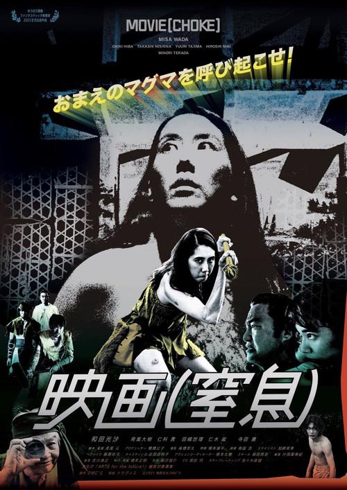 Motion Picture: Choke 2023 official movie poster