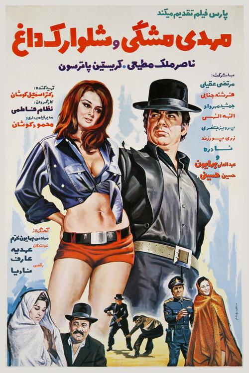 Mehdi meshki va shalvarak-e dagh 1972 official movie poster