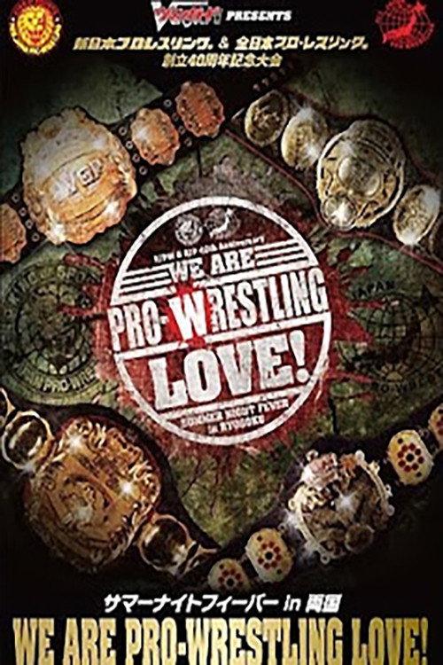 NJPW & AJPW 40th Anniversary: We Are Pro-Wrestling Love 2012 official movie poster