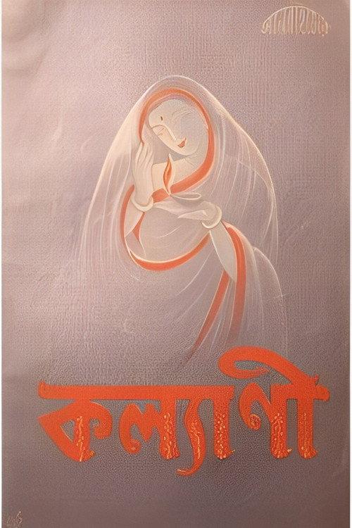 Kalyani 1954 official movie poster