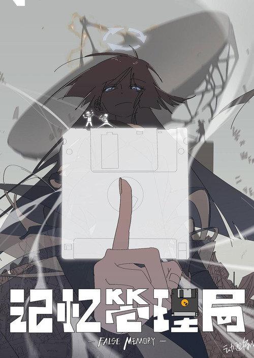 False Memory 2020 official movie poster
