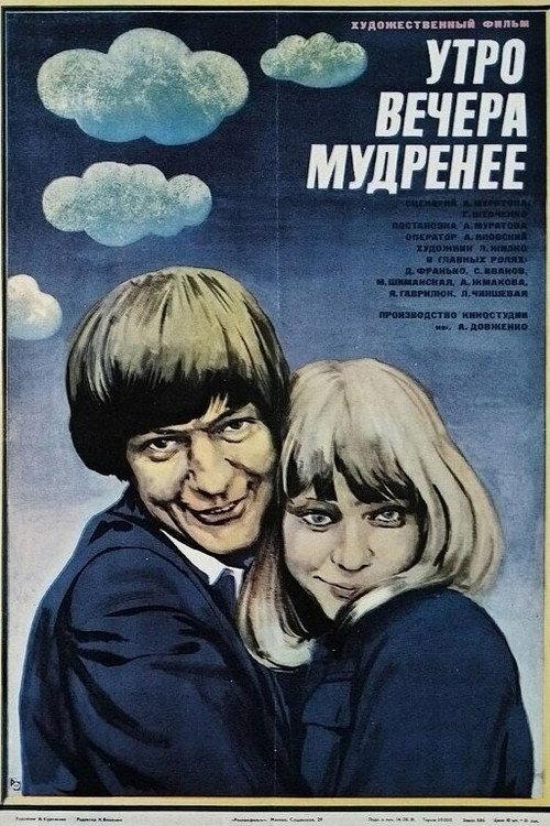 The Morning is Wiser Than Evening 1982 official movie poster