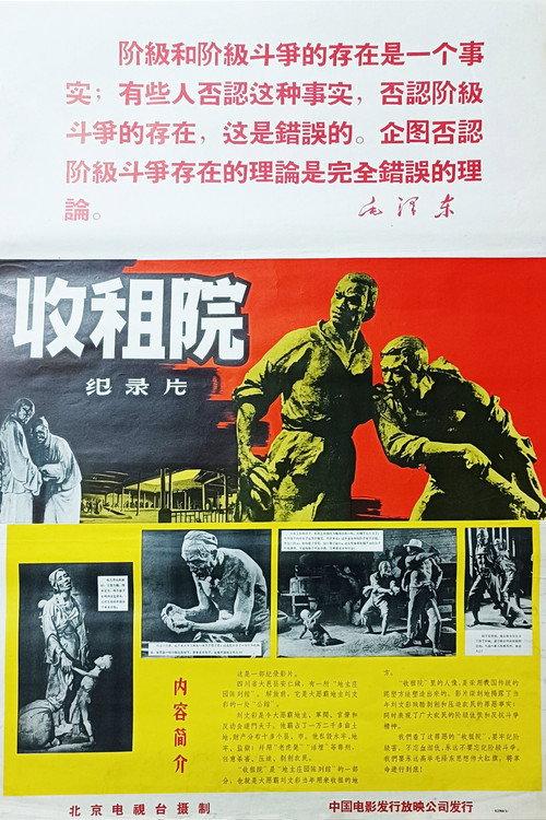 Rent Collection Courtyard 1966 official movie poster
