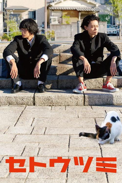 Seto and Utsumi 2016 official movie poster