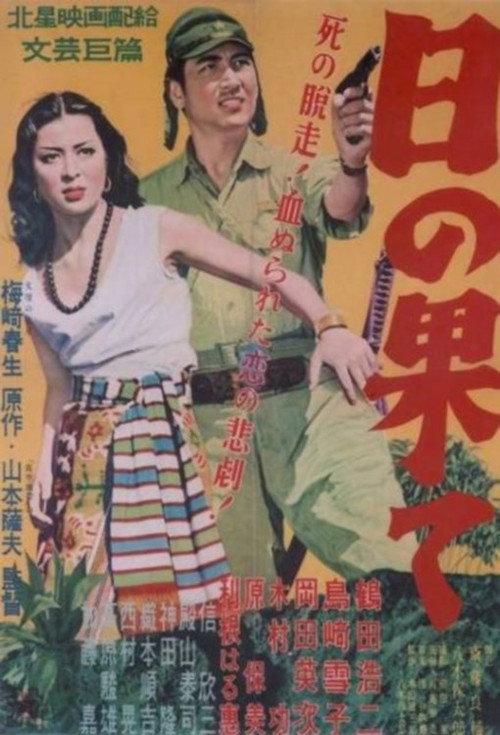 The End of a Day 1954 official movie poster