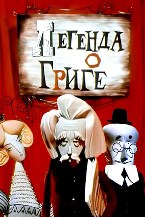 The Legend of Grieg 1967 official movie poster