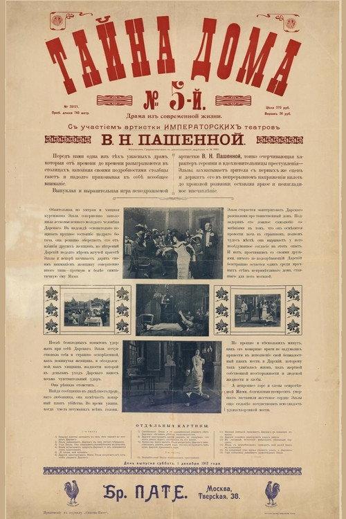 The Secret of House No. 5 1912 official movie poster