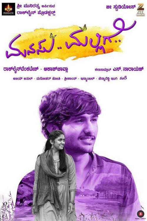Manasu Malligey 2017 official movie poster