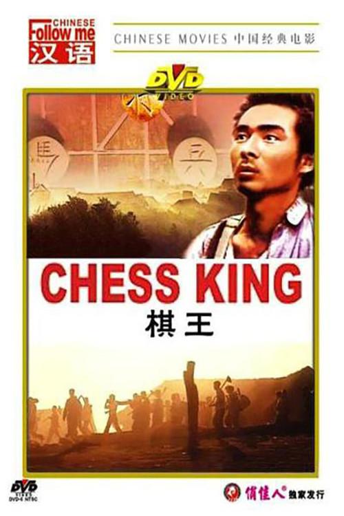 Chess King 1988 official movie poster