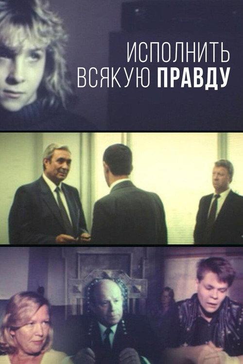 To Bring Out All the Truth 1988 official movie poster