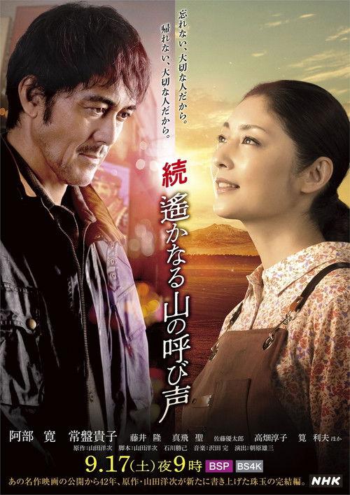 The Call of a Faraway Mountain 2022 official movie poster