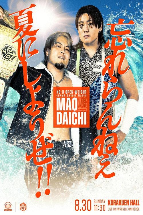 DDT Last Summer Standing ~Summer's Reckoning~ 2026 official movie poster
