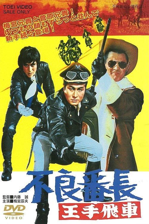 Wolves of the City: Checkmate 1970 official movie poster