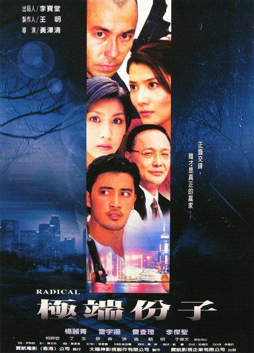 Radical 2003 official movie poster