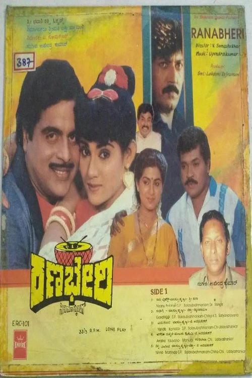 Ranabheri 1990 official movie poster