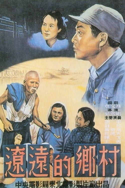 A Remote Village 1950 official movie poster