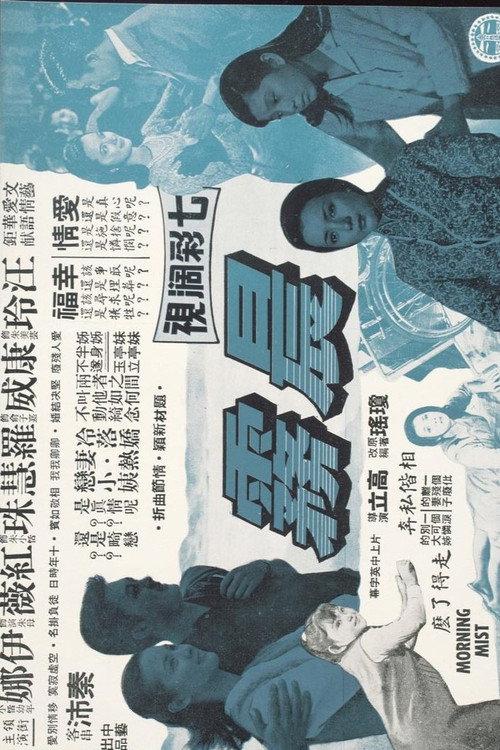 Morning Mist 1968 official movie poster