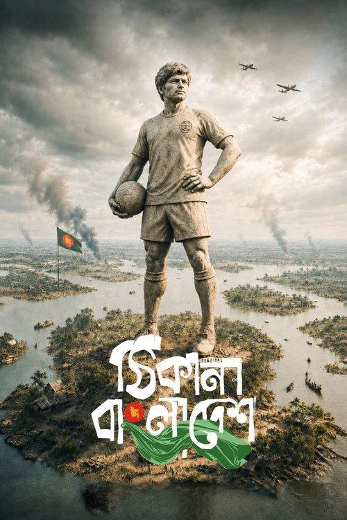 Thikana Bangladesh  official movie poster
